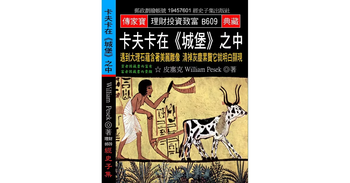 卡夫卡在《城堡》之中：遇到大理石蘊含著美麗雕像 清掉灰塵累贅它就明白顯現