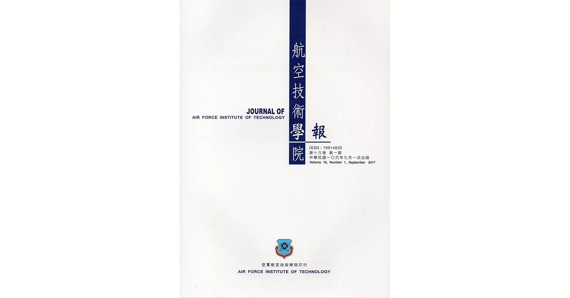 航空技術學院學報16卷1期 | 拾書所