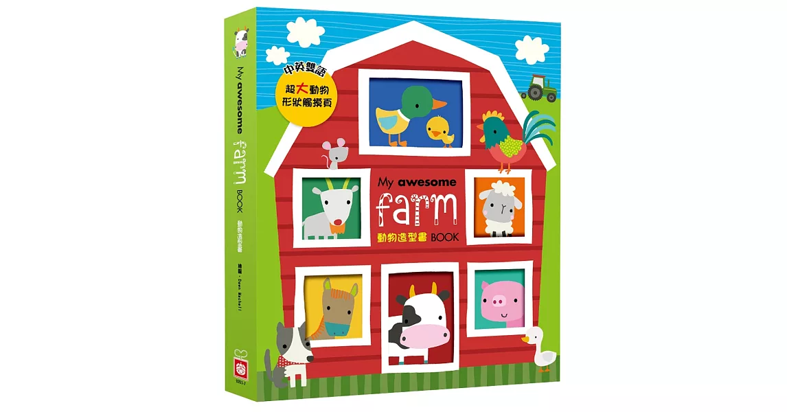 My awesome farm book【動物造型書】 | 拾書所