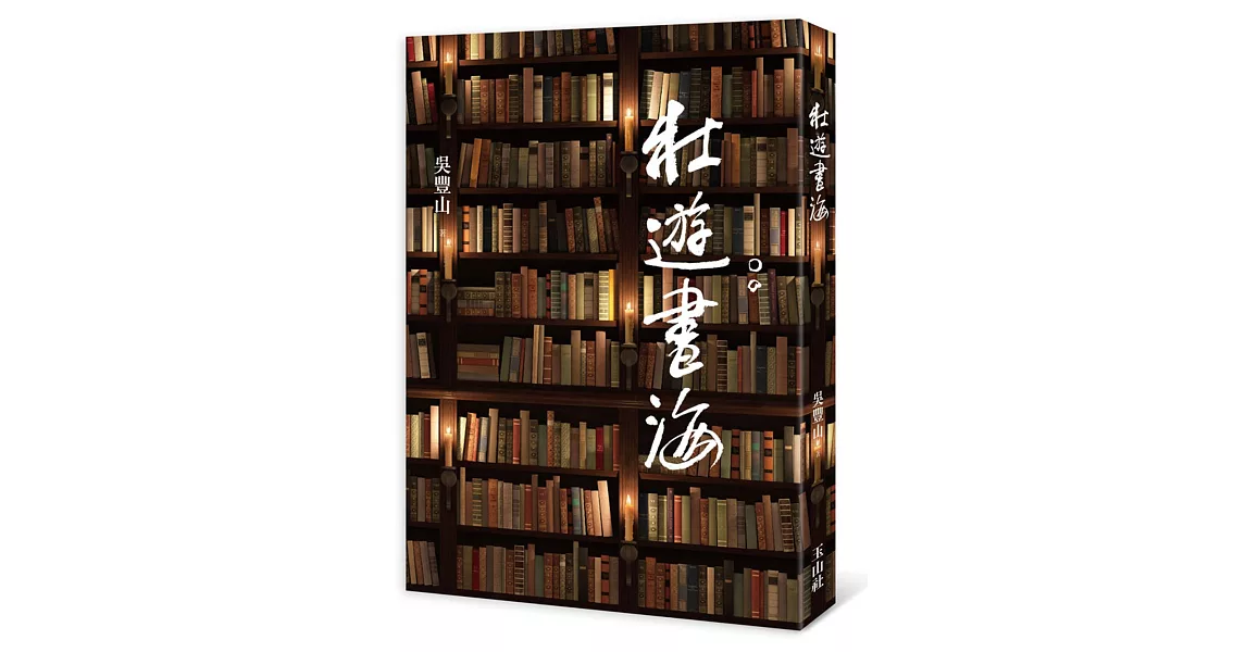 壯遊書海 | 拾書所