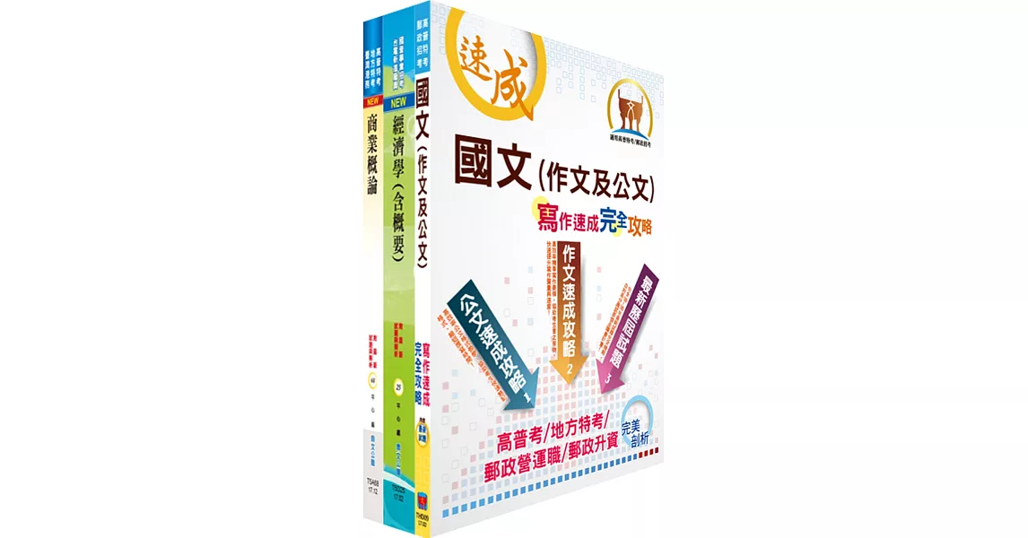 臺灣港務員級（業務行政）套書（贈題庫網帳號、雲端課程）