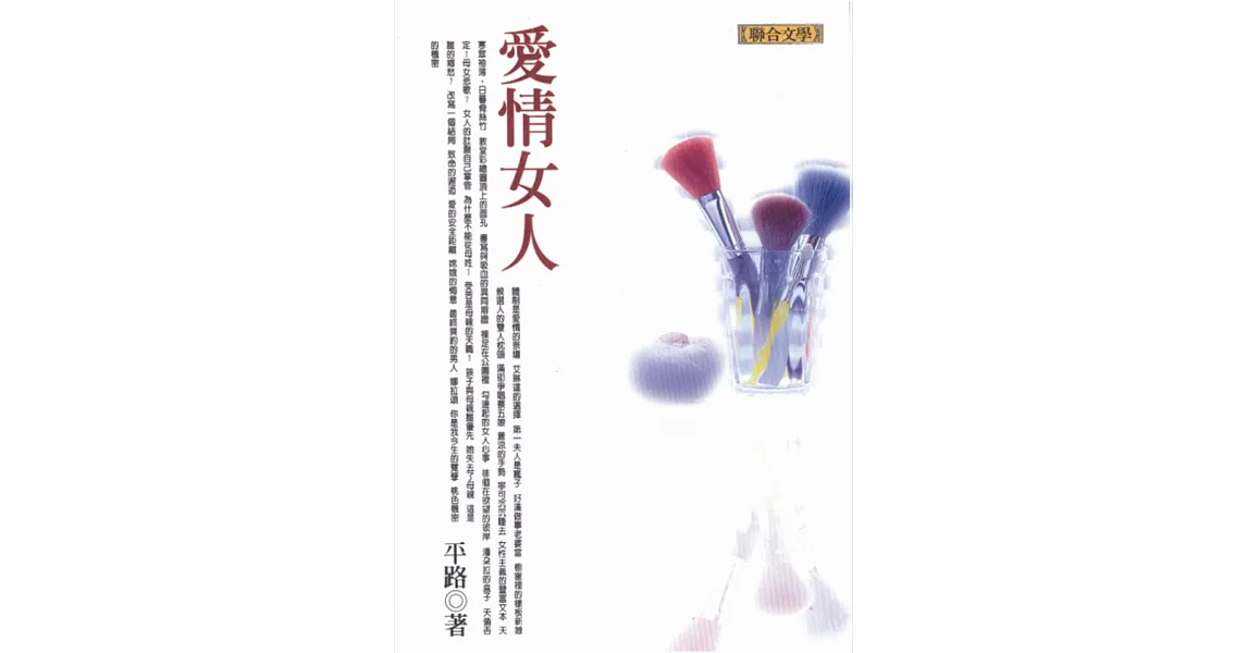 愛情女人