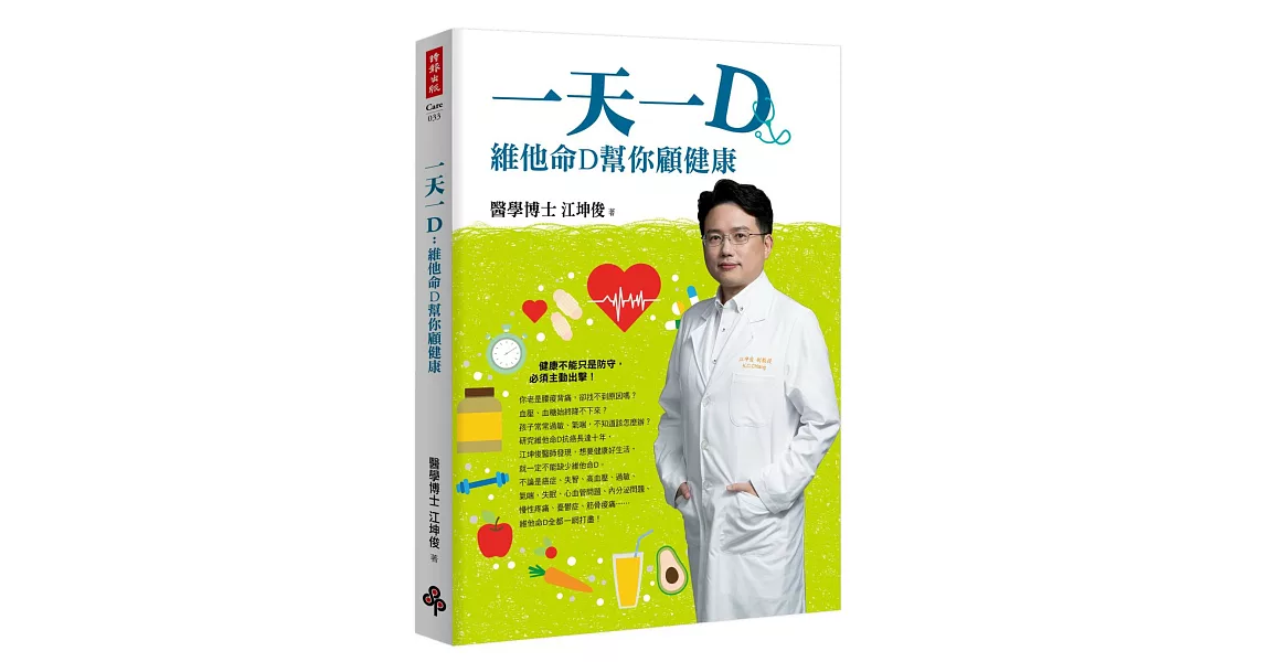 一天一D：維他命D幫你顧健康 | 拾書所