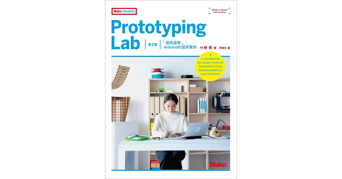 Prototyping Lab：「邊做邊學」，Arduino的運用實例 第2版 | 拾書所