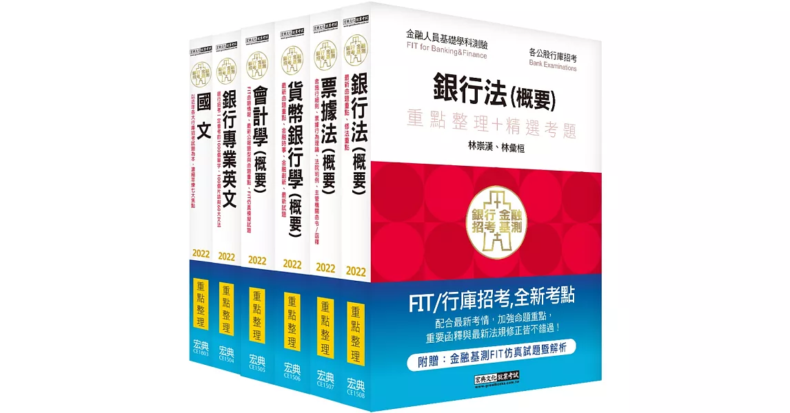 2019細說銀行招考套書（三）【銀行招考國文＋銀行招考英文＋會計學＋貨幣銀行學＋票據法＋銀行法曁洗錢防制相關法規】 | 拾書所