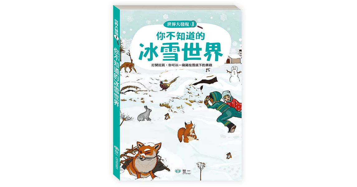 你不知道的冰雪世界 | 拾書所