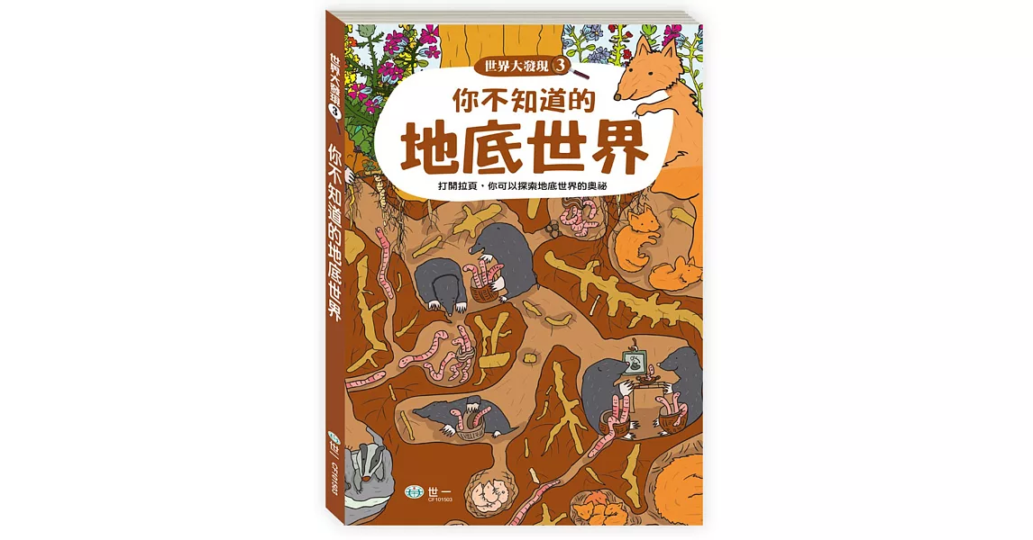 你不知道的地底世界 | 拾書所