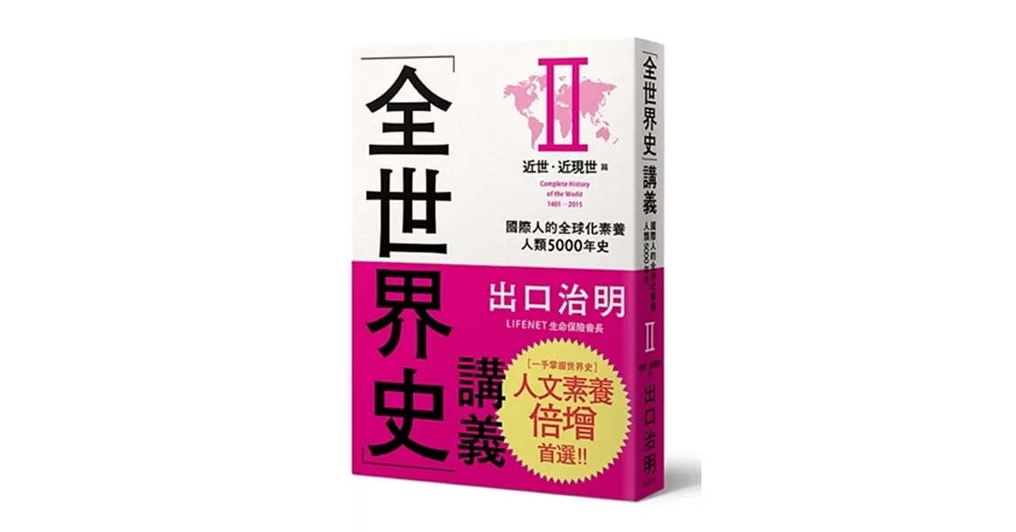 全世界史講義Ⅱ：近世、近現代篇 | 拾書所