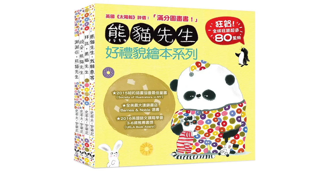 熊貓先生好禮貌繪本系列(四書合一) | 拾書所