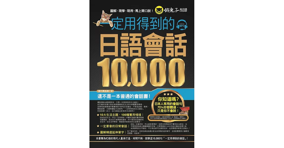 一定用得到的日語會話10,000(附1CD) | 拾書所