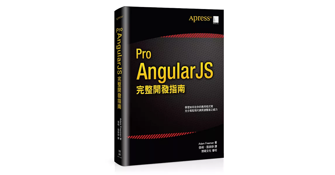 Pro AngularJS 完整開發指南 | 拾書所