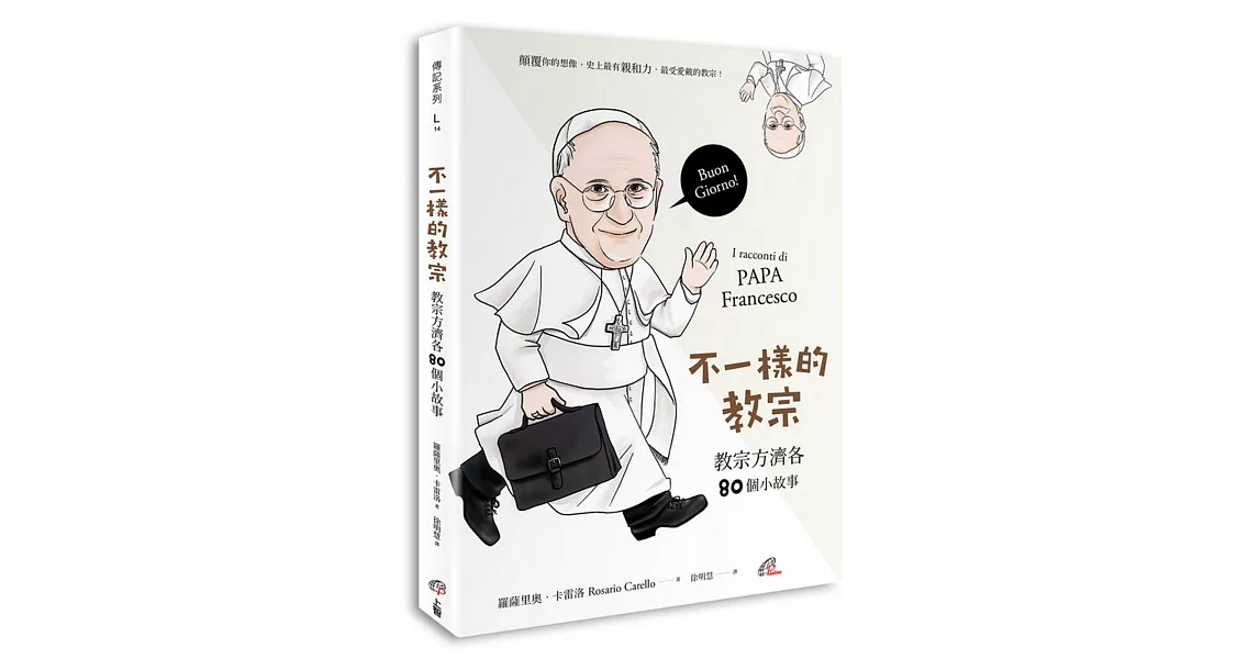 不一樣的教宗：教宗方濟各80個小故事 | 拾書所