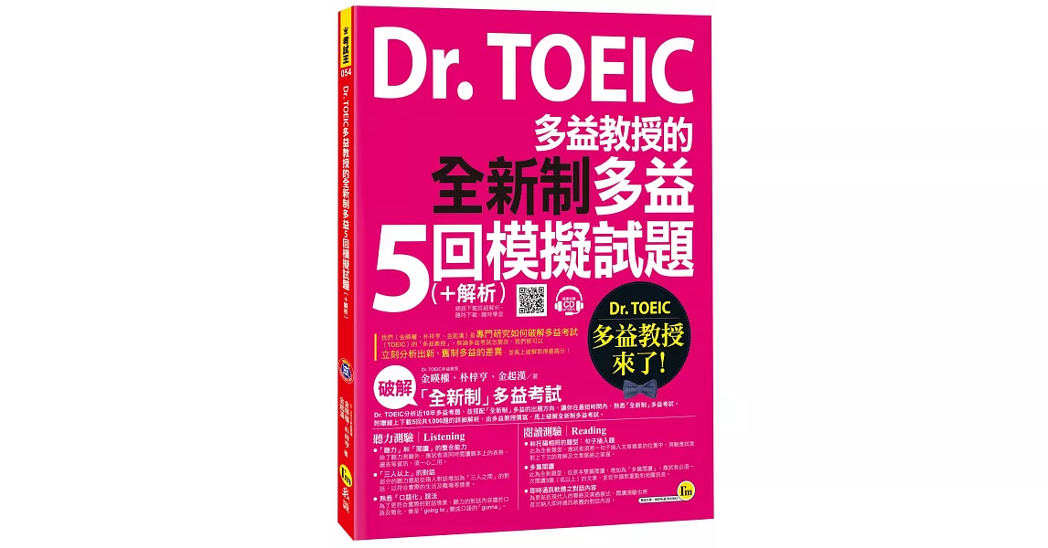 Dr. TOEIC多益教授的全新制多益5回模擬試題(+解析)(5回試題+5張答案卡+ 1CD+1防水書套) | 拾書所