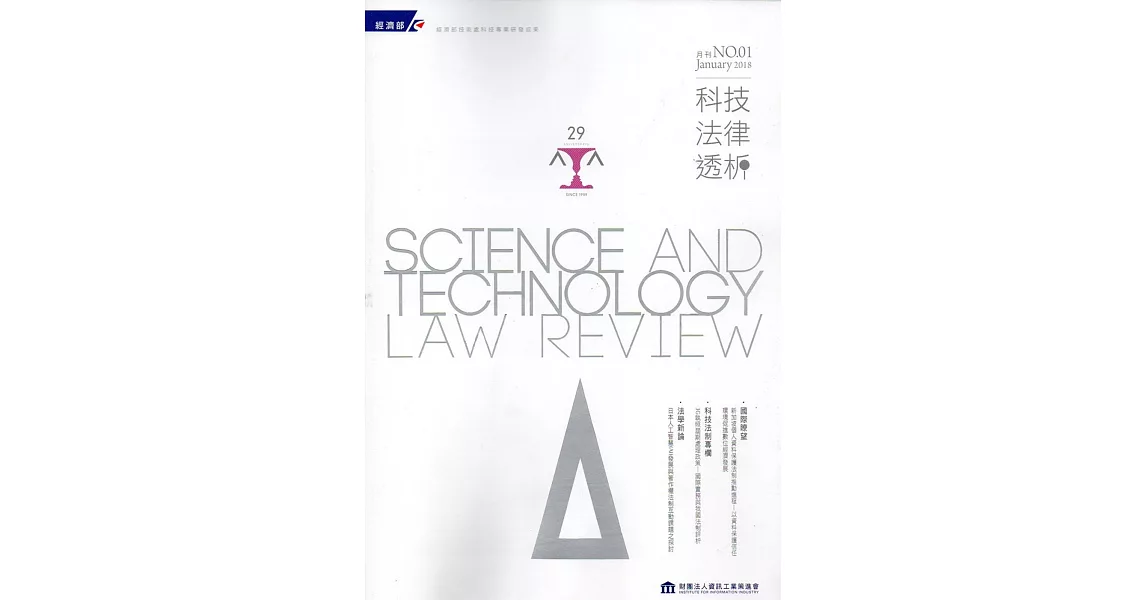科技法律透析月刊第30卷第01期 | 拾書所