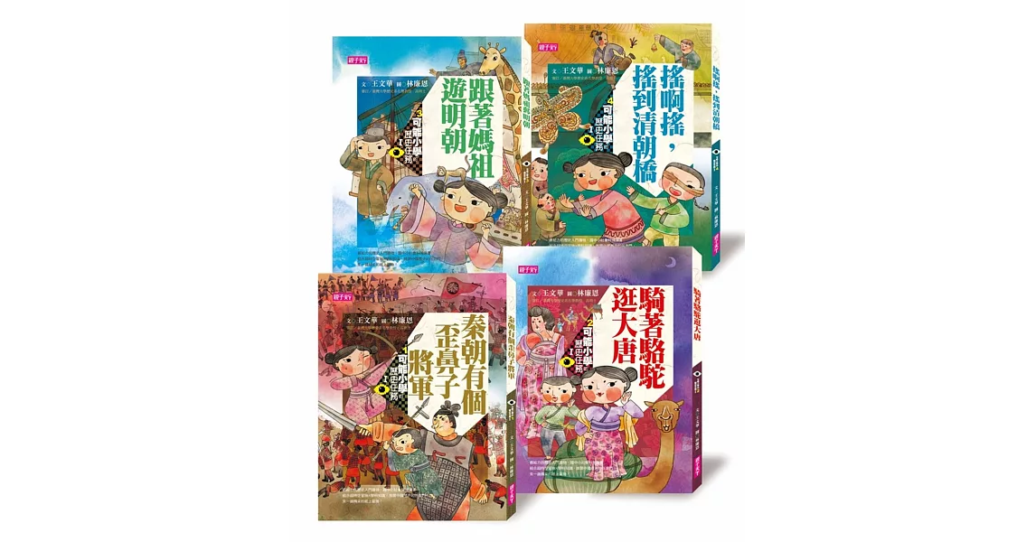 可能小學的歷史任務Ⅰ套書【十週年紀念版】共四本