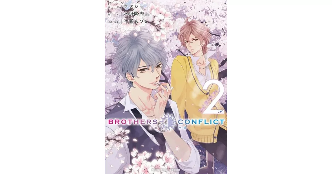 BROTHERS CONFLICT 2nd SEASON (2) | 拾書所