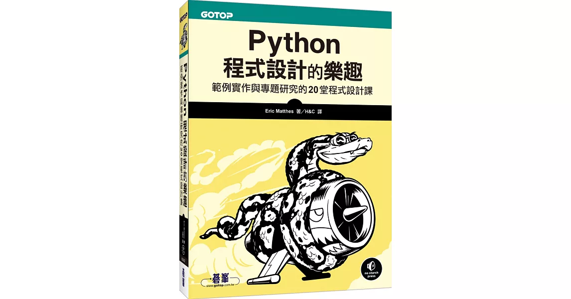 Python程式設計的樂趣：範例實作與專題研究的20堂程式設計課 | 拾書所