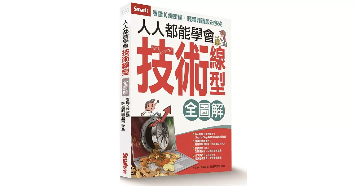 人人都能學會技術線型（全圖解） | 拾書所