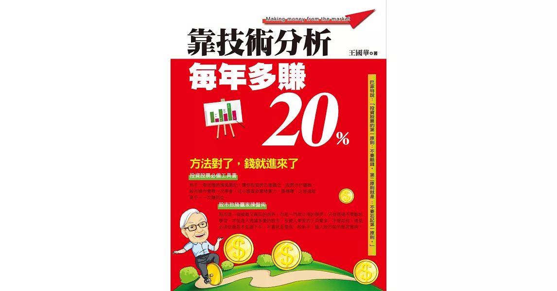 靠技術分析，每年多賺20% | 拾書所