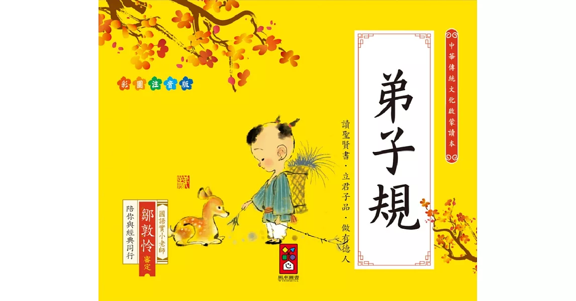 弟子規：中華傳統文化啟蒙讀本 | 拾書所