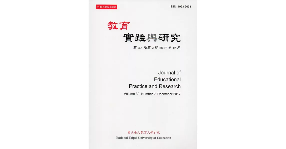 教育實踐與研究30卷2期(106/12)半年刊 | 拾書所