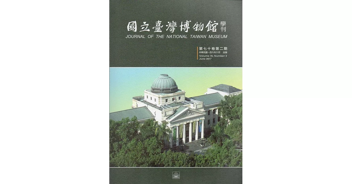 國立臺灣博物館學刊第70卷2期106/06 | 拾書所