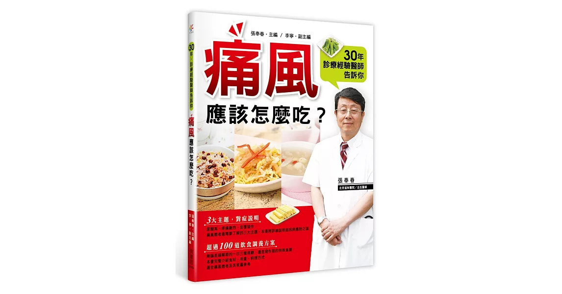 30年診療經驗醫師告訴你：痛風應該怎麼吃？ | 拾書所