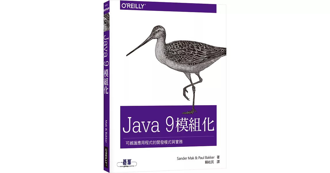 Java 9 模組化：可維護應用程式的開發模式與實務 | 拾書所