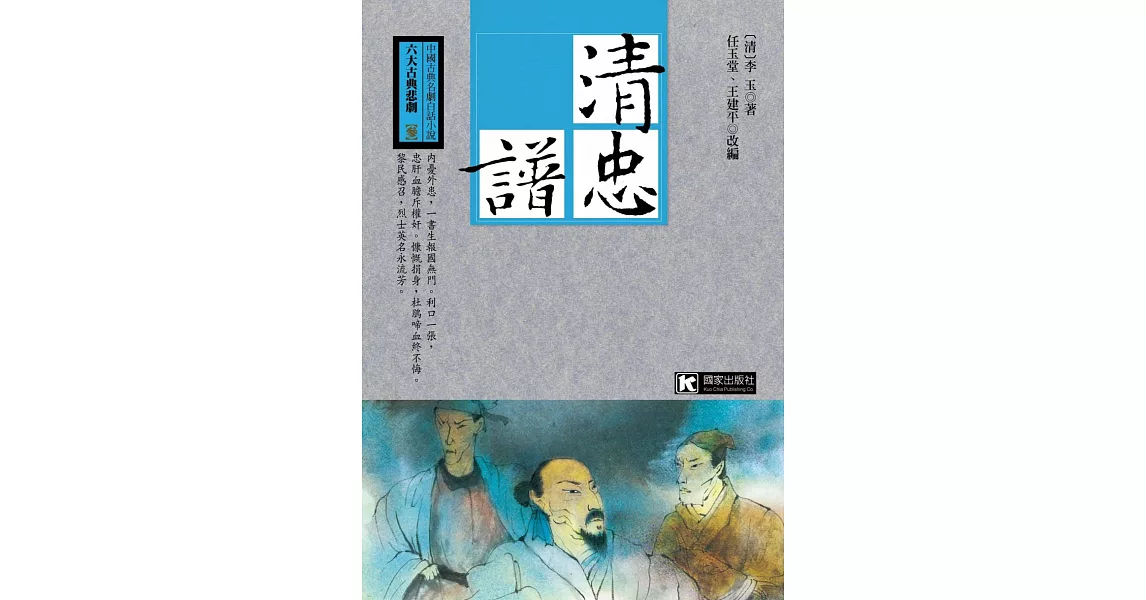 清忠譜 | 拾書所