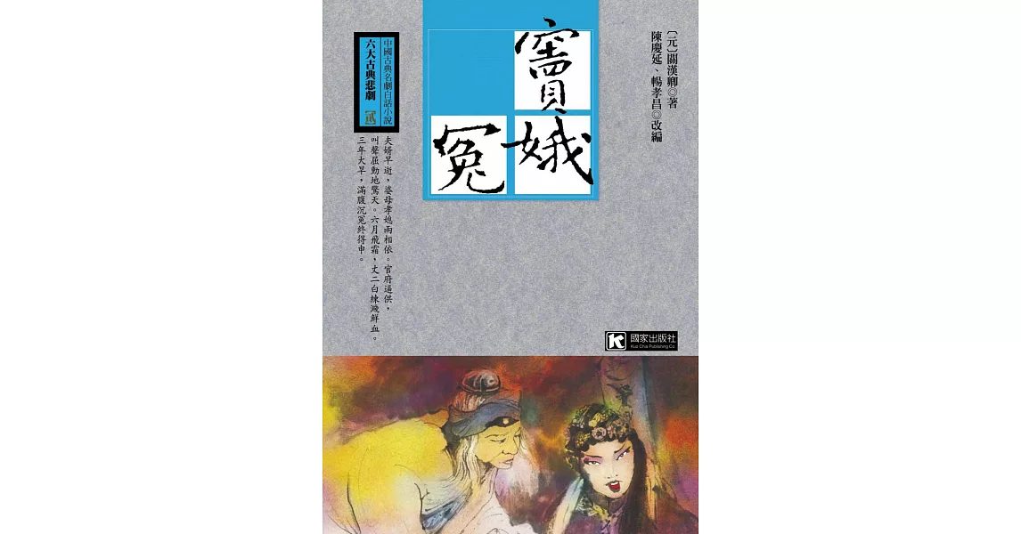 竇娥冤 | 拾書所