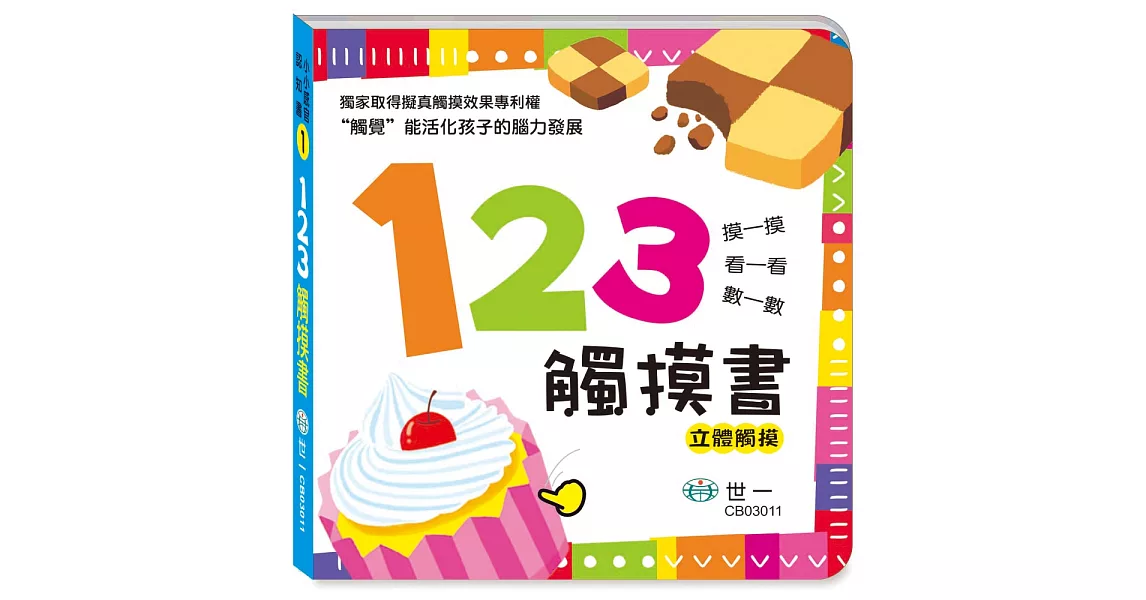 123觸摸書