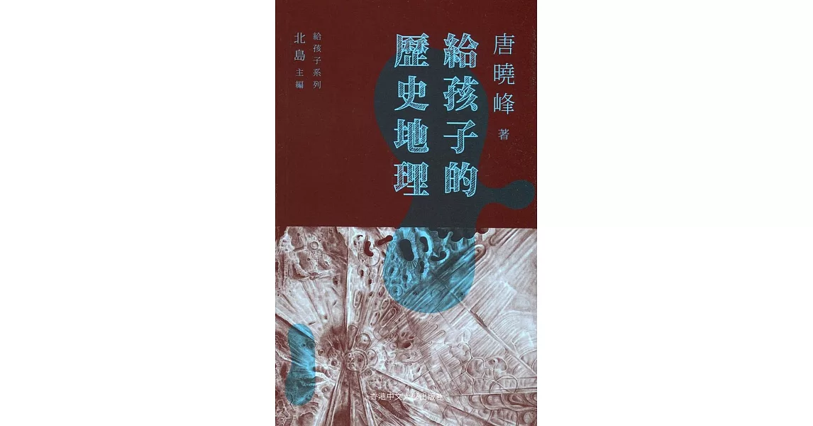 給孩子的歷史地理