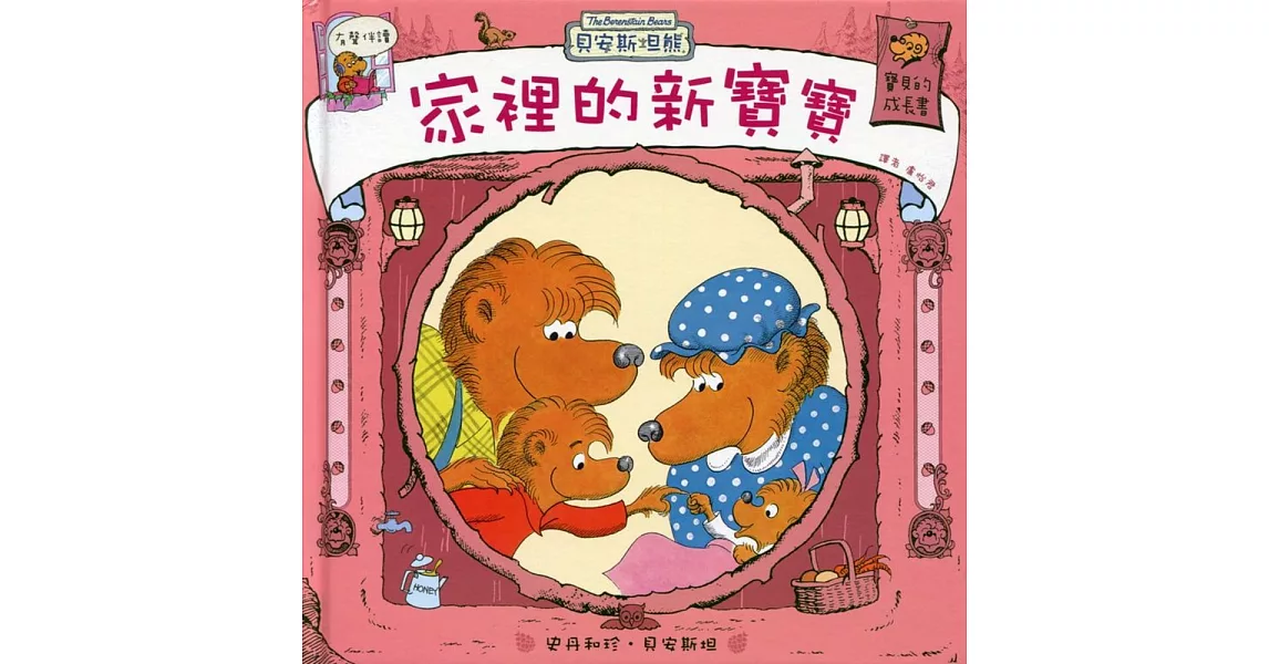 家裡的新寶寶 | 拾書所