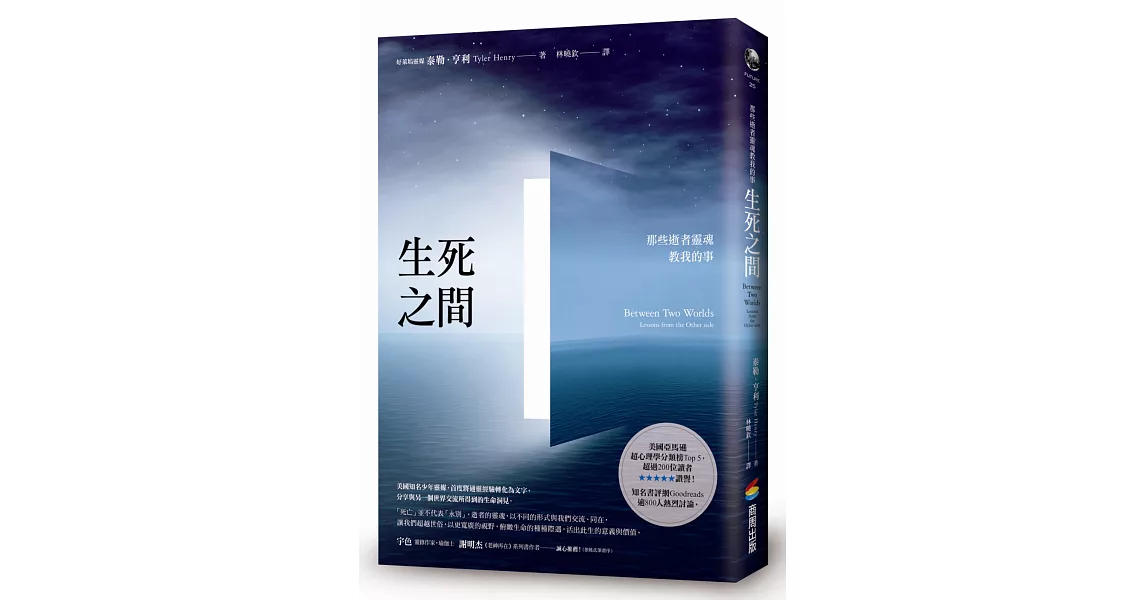 生死之間：那些逝者靈魂教我的事