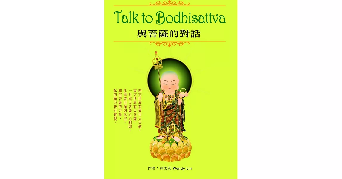 Talk to Bodhisattva 與菩薩的對話(附捷運卡/ 菩薩卡/袋子) | 拾書所