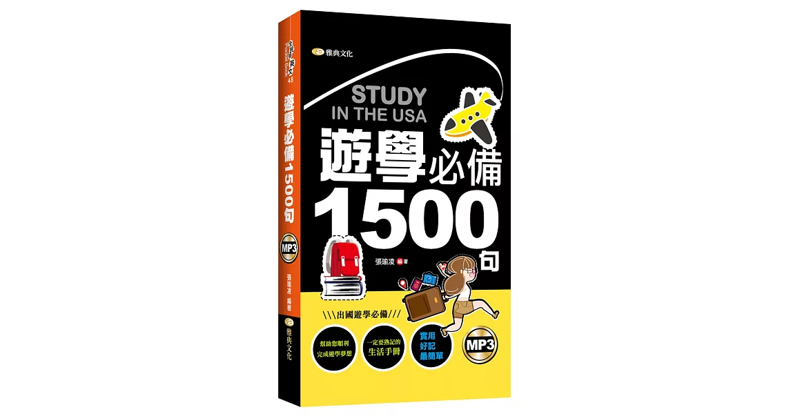 遊學必備1500句 | 拾書所