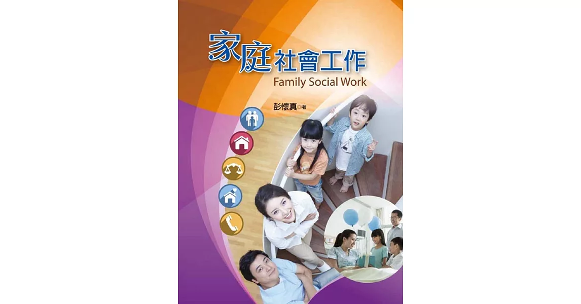 家庭社會工作