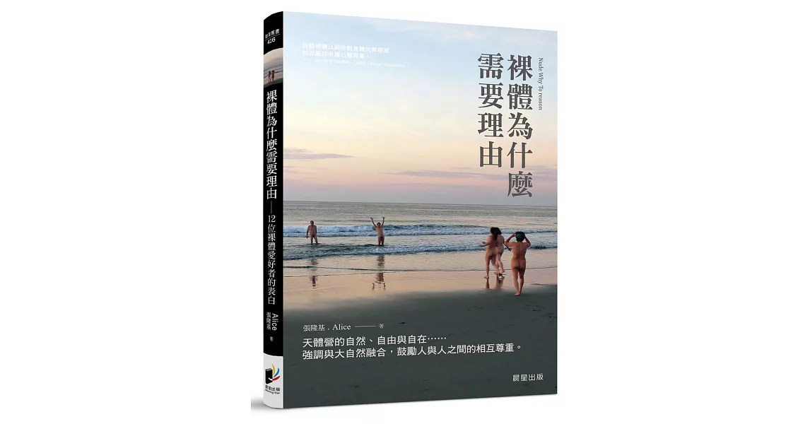 裸體為什麼要理由：強調與大自然融合，鼓勵人與人之間的尊重 | 拾書所