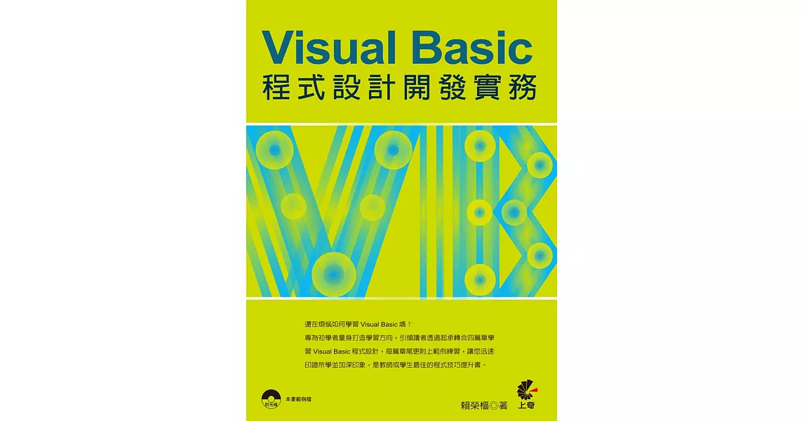 Visual Basic程式設計開發實務 | 拾書所