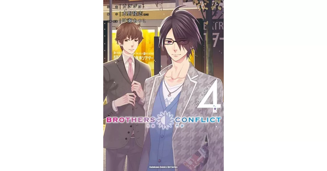 BROTHERS CONFLICT 2nd SEASON (4) | 拾書所