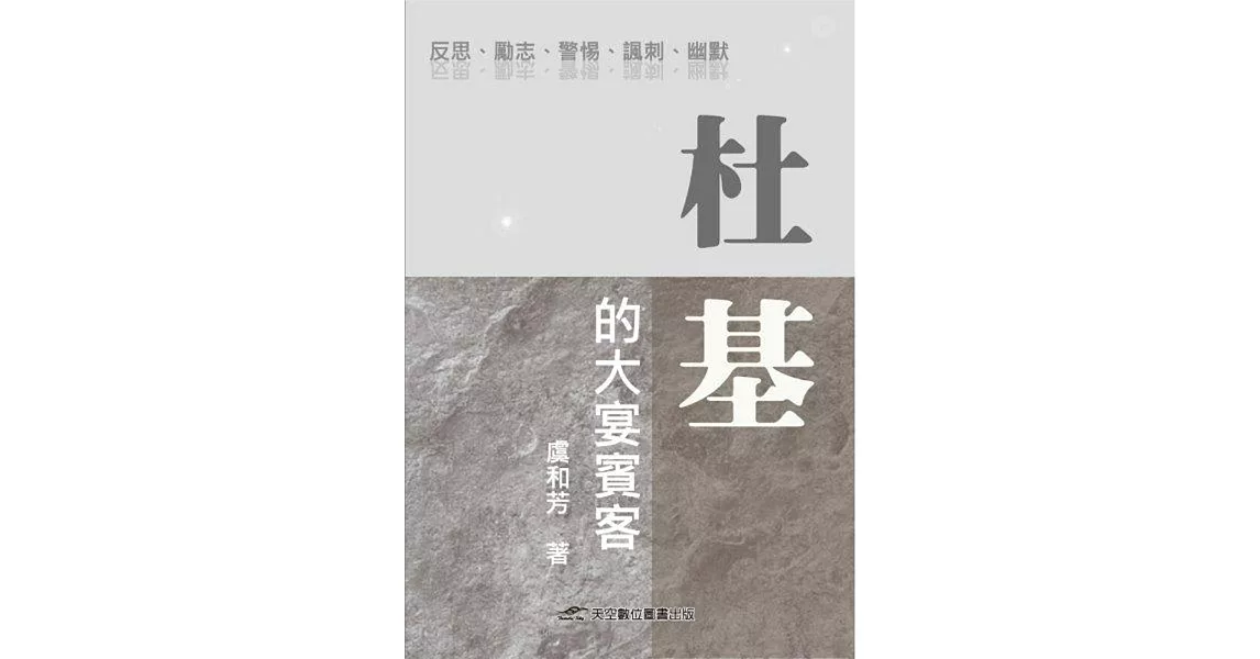 杜基的大宴賓客 | 拾書所