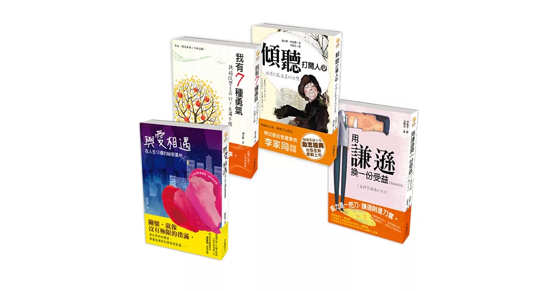 療癒愛能量四部曲：尋找人生Key Word的4段旅程