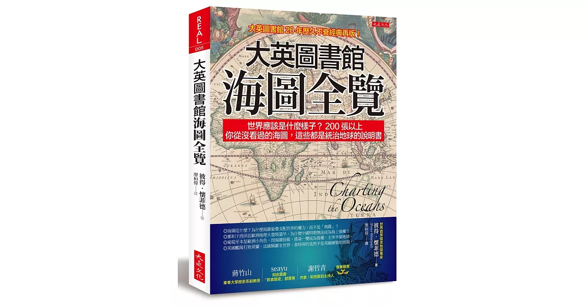 大英圖書館海圖全覽：世界應該是什麼樣子？200張以上你從沒看過的海圖，這些都是統治地球的說明書 | 拾書所