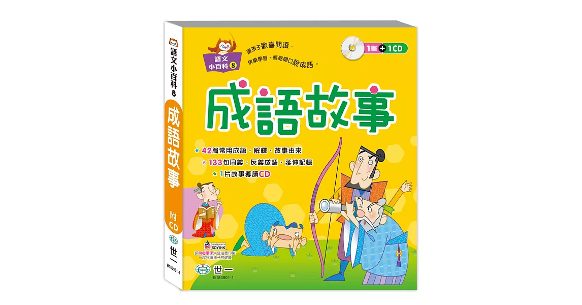 成語故事(語文小百科)(附1CD) | 拾書所