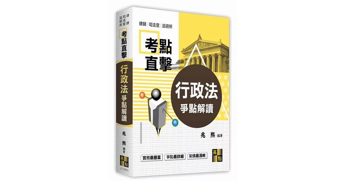 行政法爭點解讀 | 拾書所