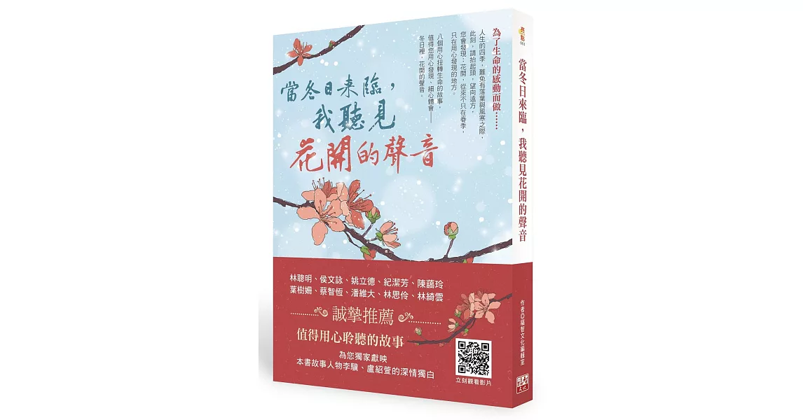 當冬日來臨，我聽見花開的聲音 | 拾書所