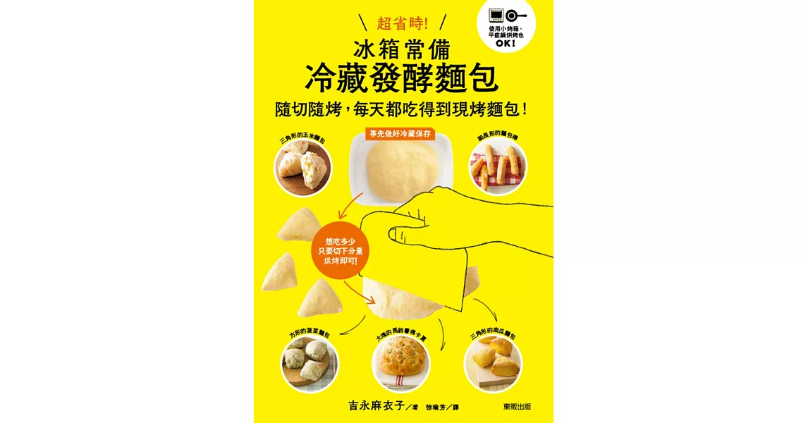 超省時！冰箱常備冷藏發酵麵包：隨切隨烤，每天都吃得到現烤麵包！