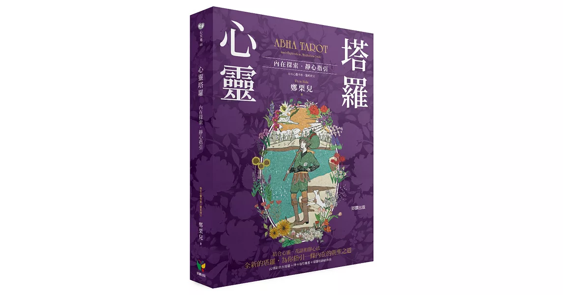 心靈塔羅：內在探索．靜心指引（22張彩色大塔羅＋牌卡指引專書＋塔羅收納絨布袋） | 拾書所