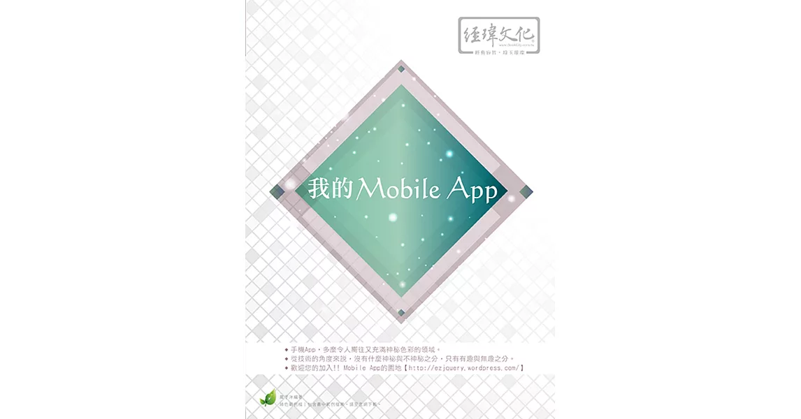 我的Mobile App | 拾書所