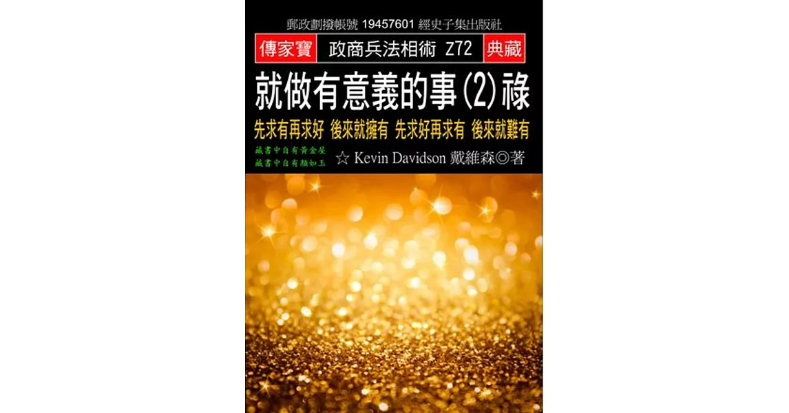 就做有意義的事(2)祿：先求有再求好 後來就擁有 先求好再求有 後來就難有 | 拾書所